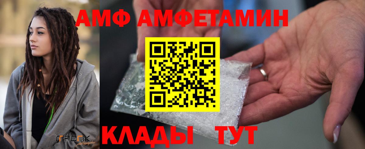 АМФЕТАМИН Розовый  Amphetamine  Туапсе  Вход с VPN 