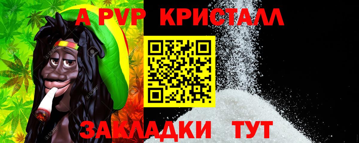 A PVP кристаллы  Альфа ПВП кристаллы  Вход с VPN  Альфа ПВП  Туапсе  А ПВП СК 
