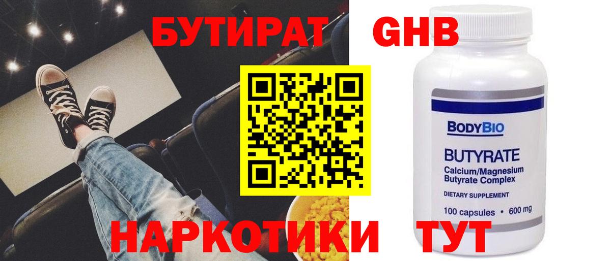 БУТИРАТ буратино Туапсе