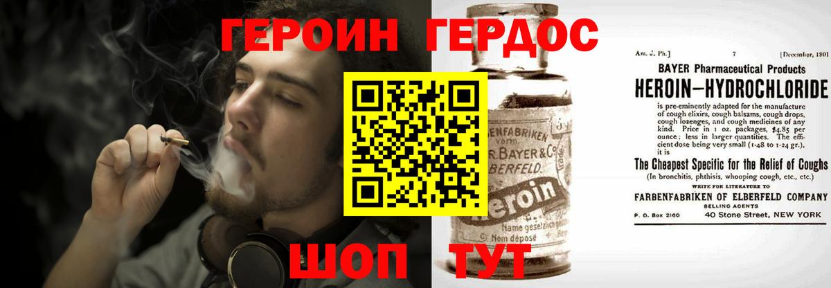Героин  ГЕРОИН Heroin  Вход с VPN  Туапсе 
