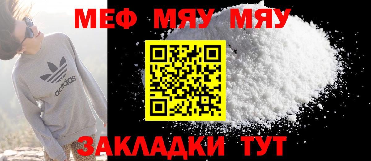 Мефедрон кристаллы  МЕФ  Туапсе  Вход с VPN 