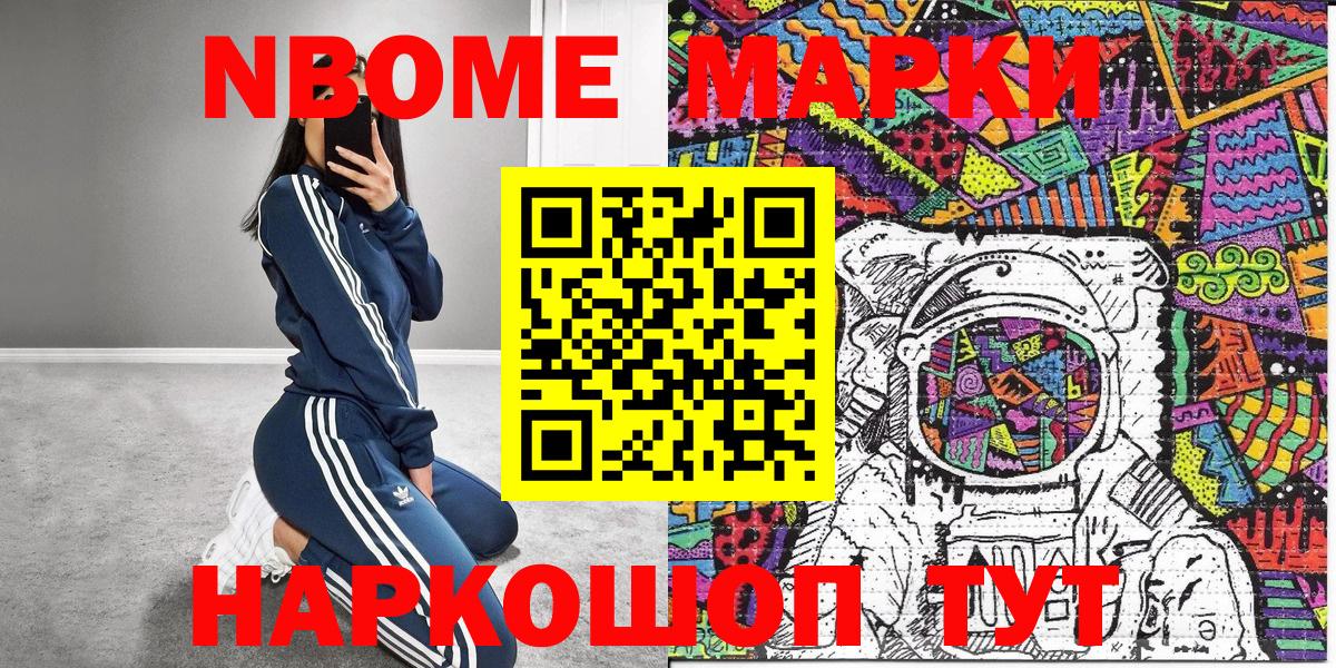 Наркотические марки 1500мкг  Вход с VPN  Марки 25I-NBOMe  Туапсе 